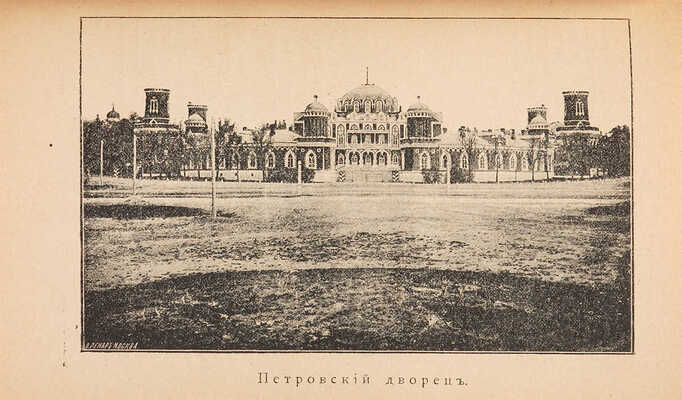 Москва, ее святыни и памятники. (Избранные статьи по описанию Москвы) / Ред. В.И. Шемякина. М., 1894.